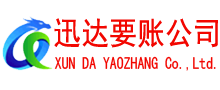 惠山清债公司